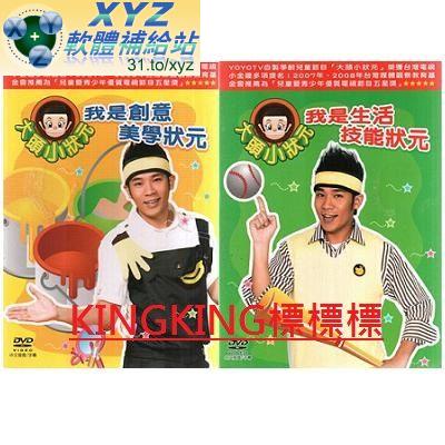 大頭小狀元 我是生活技能狀元 第一篇 01-05集 國語發音 繁體中文語言字幕版(DVD版)(幼兒教學)(適用任何家用DVD播放機)